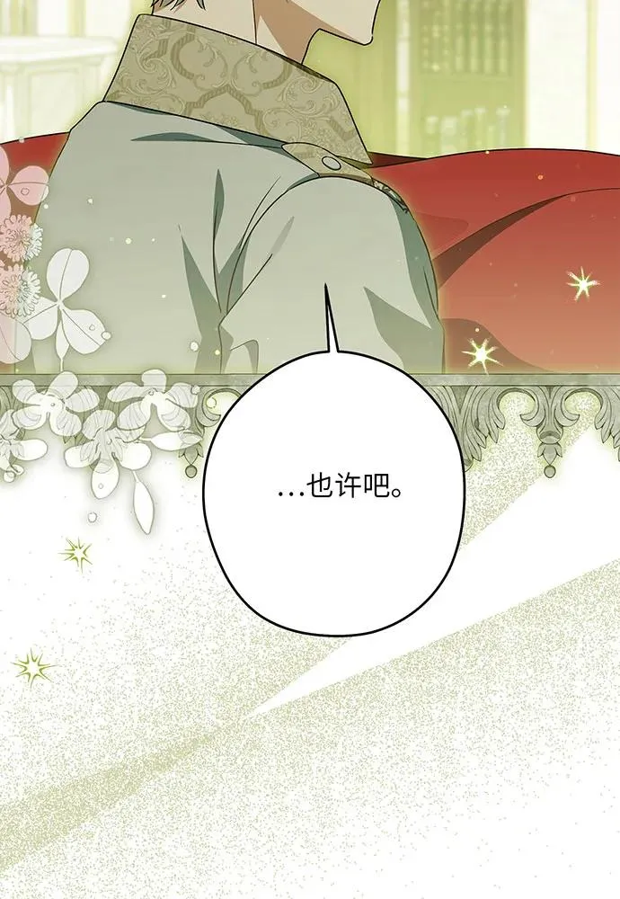 反派家族反对独立漫画,第49话1图