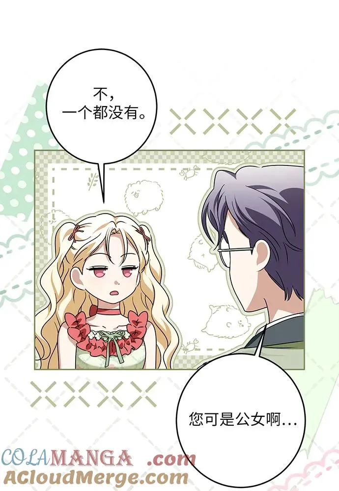 反派家族反对独立漫画,第47话1图