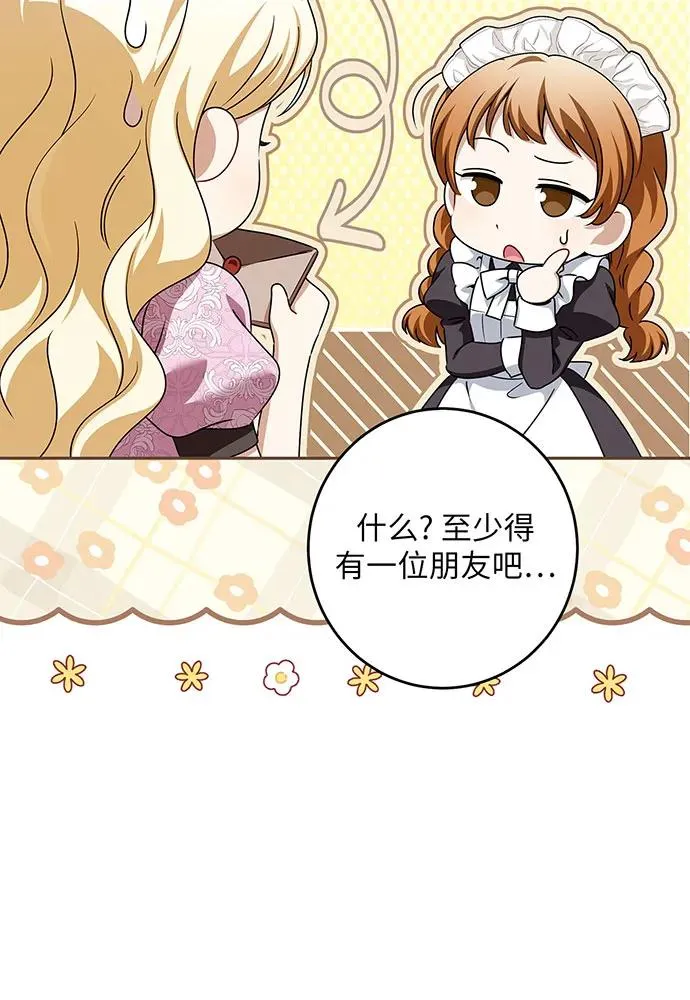 反派家族反对独立漫画,第47话1图