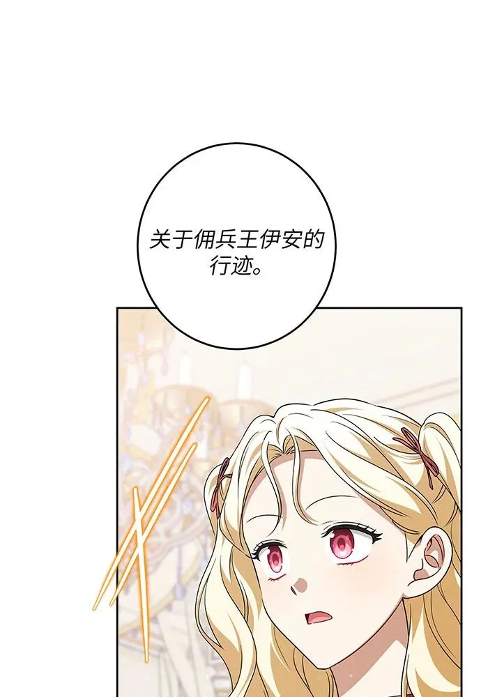 反派家族反对独立漫画,第47话2图