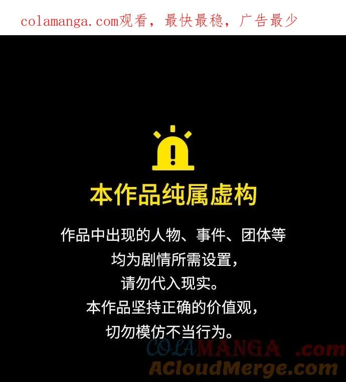 反派家族反对独立漫画,第50话1图