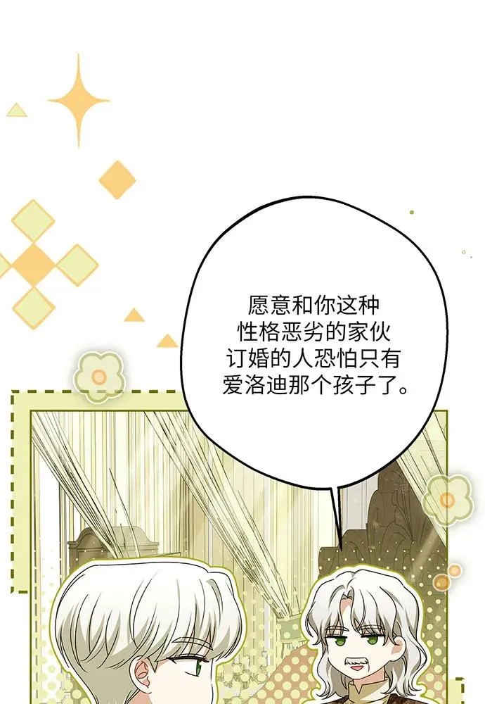 反派家族反对独立漫画,第49话2图