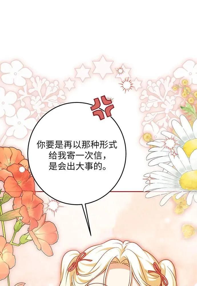 反派家族反对独立漫画,第47话2图