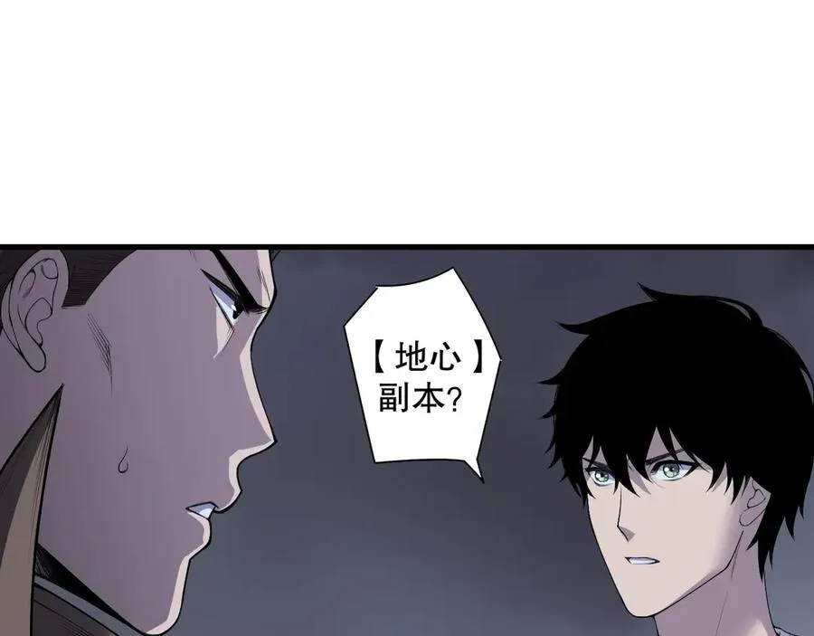 死灵法师我即是天灾职业介绍漫画,第127话 无视龙族恶魔1图