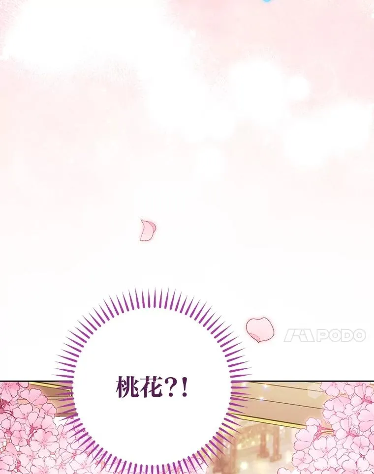 小妃子只想安静漫画,82.小殿下来了1图