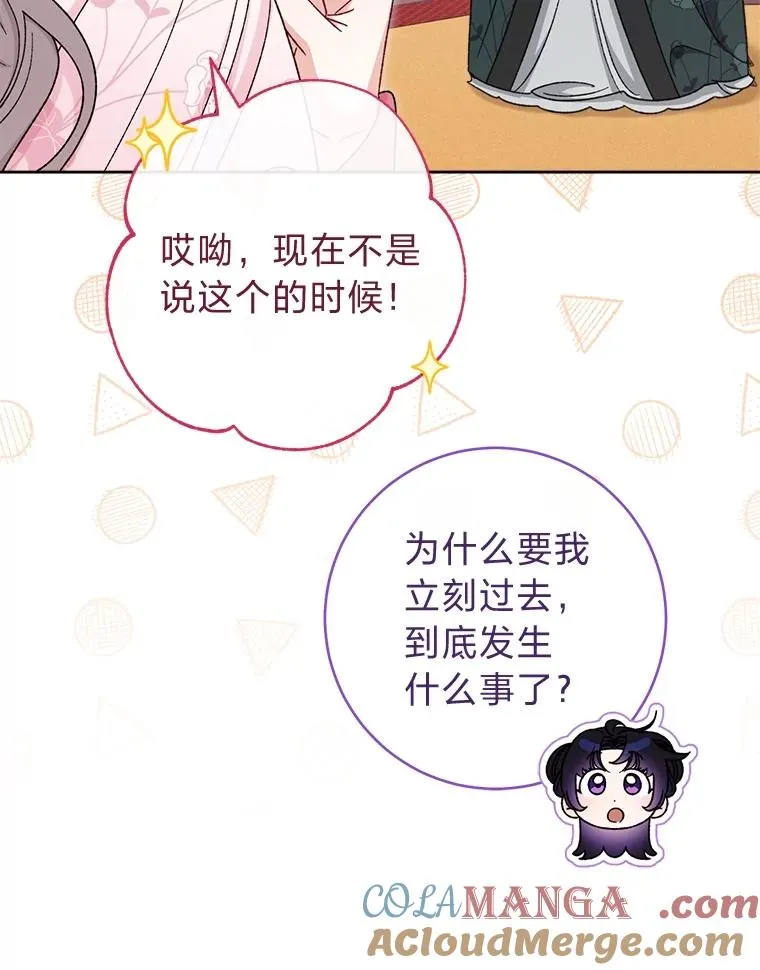 小妃子只想安静漫画,82.小殿下来了1图