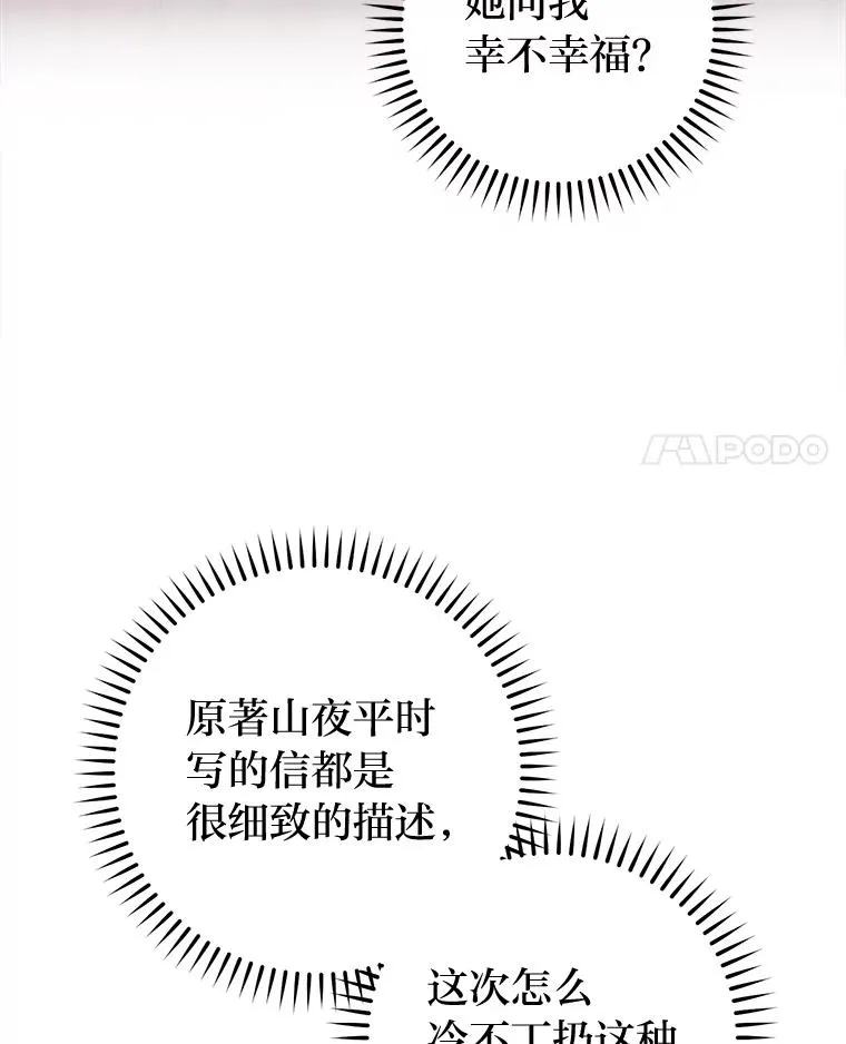 小嫔妃想要安安静静地生活漫画,87.你幸福吗？2图