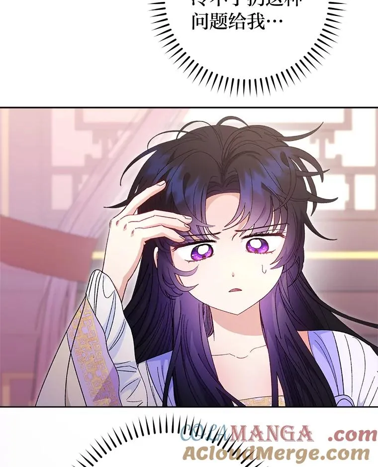 小妃子只想安静漫画,87.你幸福吗？1图
