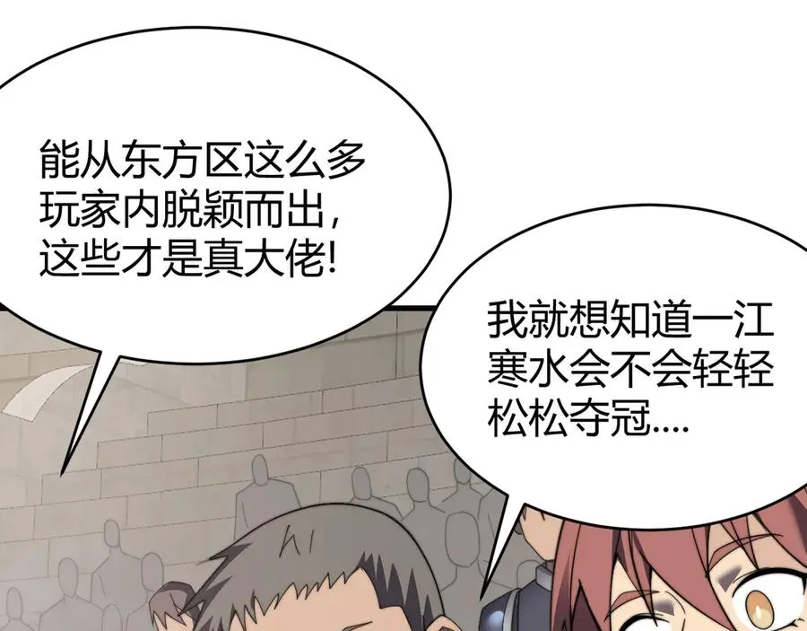 网游因为太浪我成了全服公敌小说漫画,第73话 天下比武总决赛1图