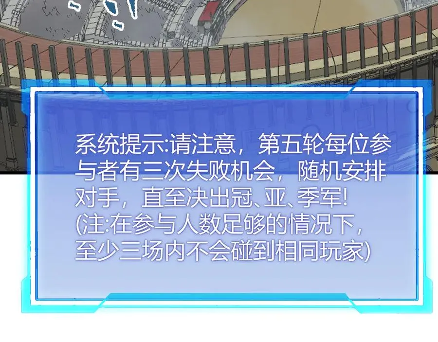 网游因为太浪我成了全服公敌小说漫画,第73话 天下比武总决赛2图