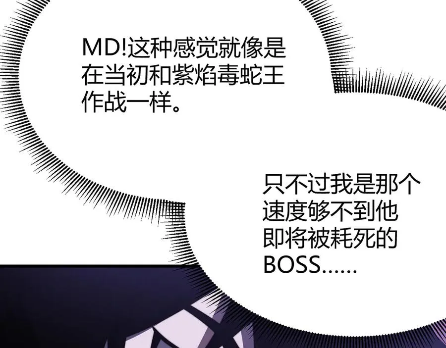 我成了全服公敌! 漫画漫画,第75话 克敌制胜，扭转乾坤2图