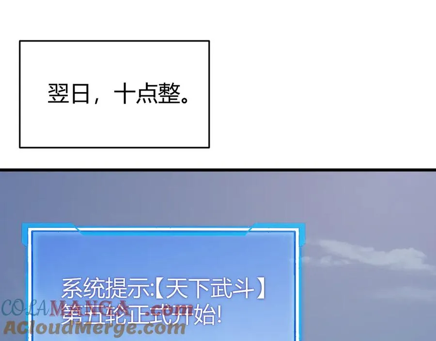 网游：因为太浪，我成了全服公敌！漫画,第73话 天下比武总决赛1图