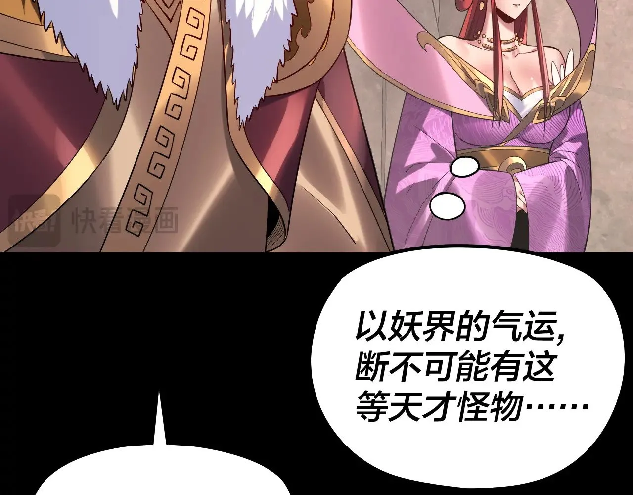 我天命大反派免费看小说漫画,第200话 妖帝之争2图