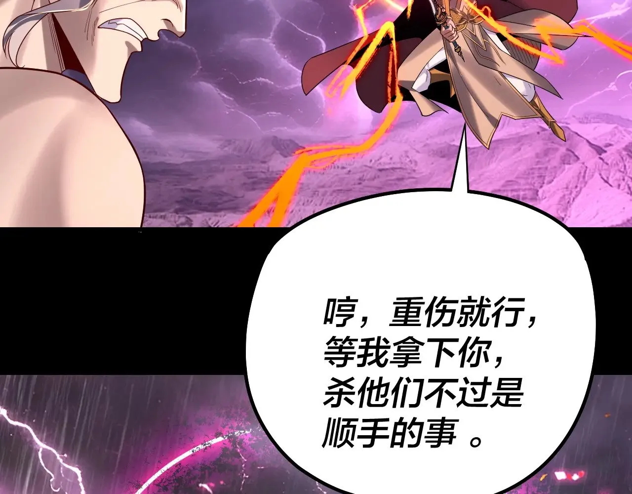 我天命大反派免费看小说漫画,201话 哪有生机啊？1图