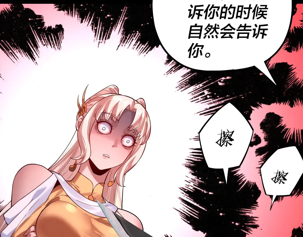 我天命大反派免费看小说漫画,第198话 死门1图