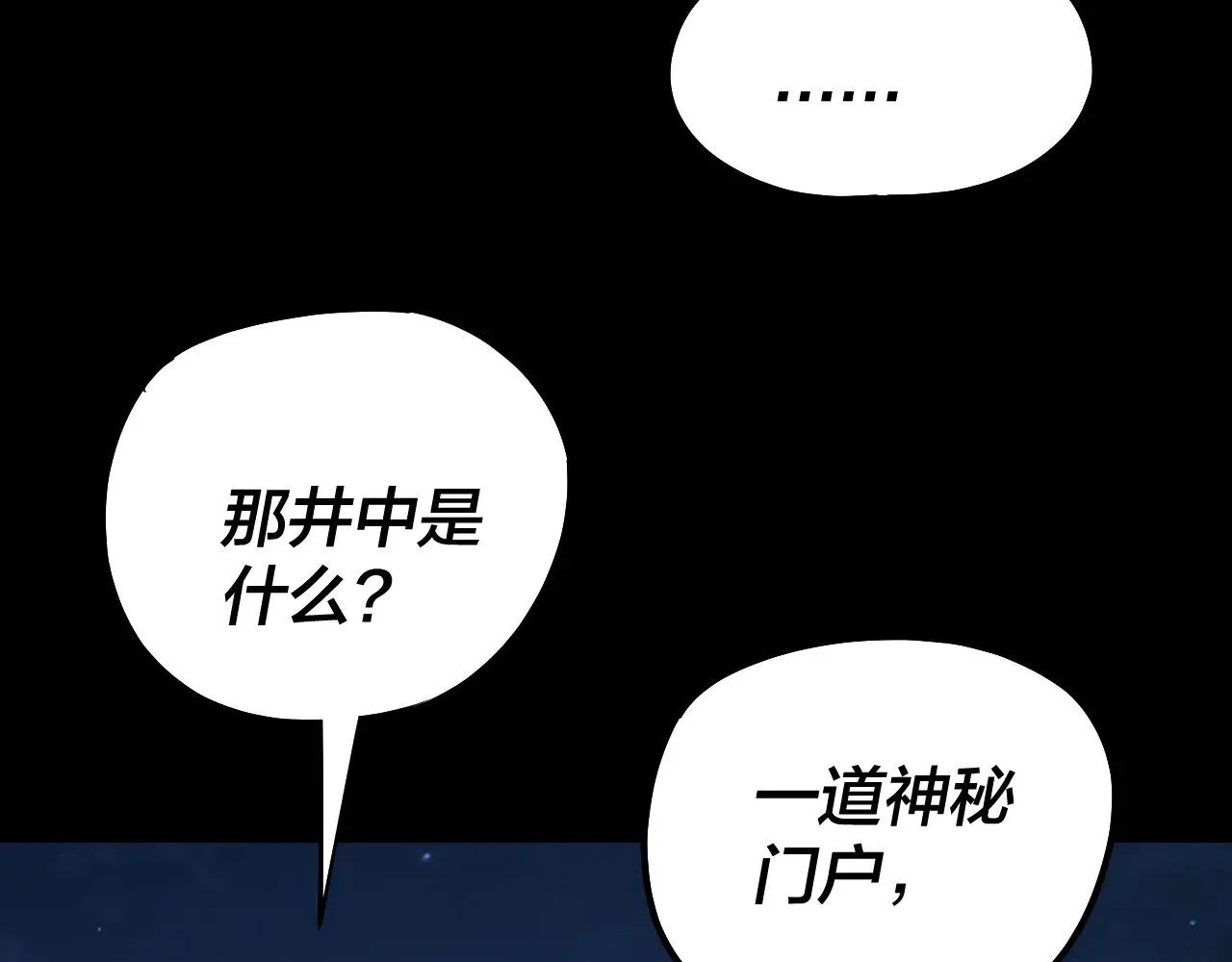 我天命大反派免费看小说漫画,第198话 死门2图