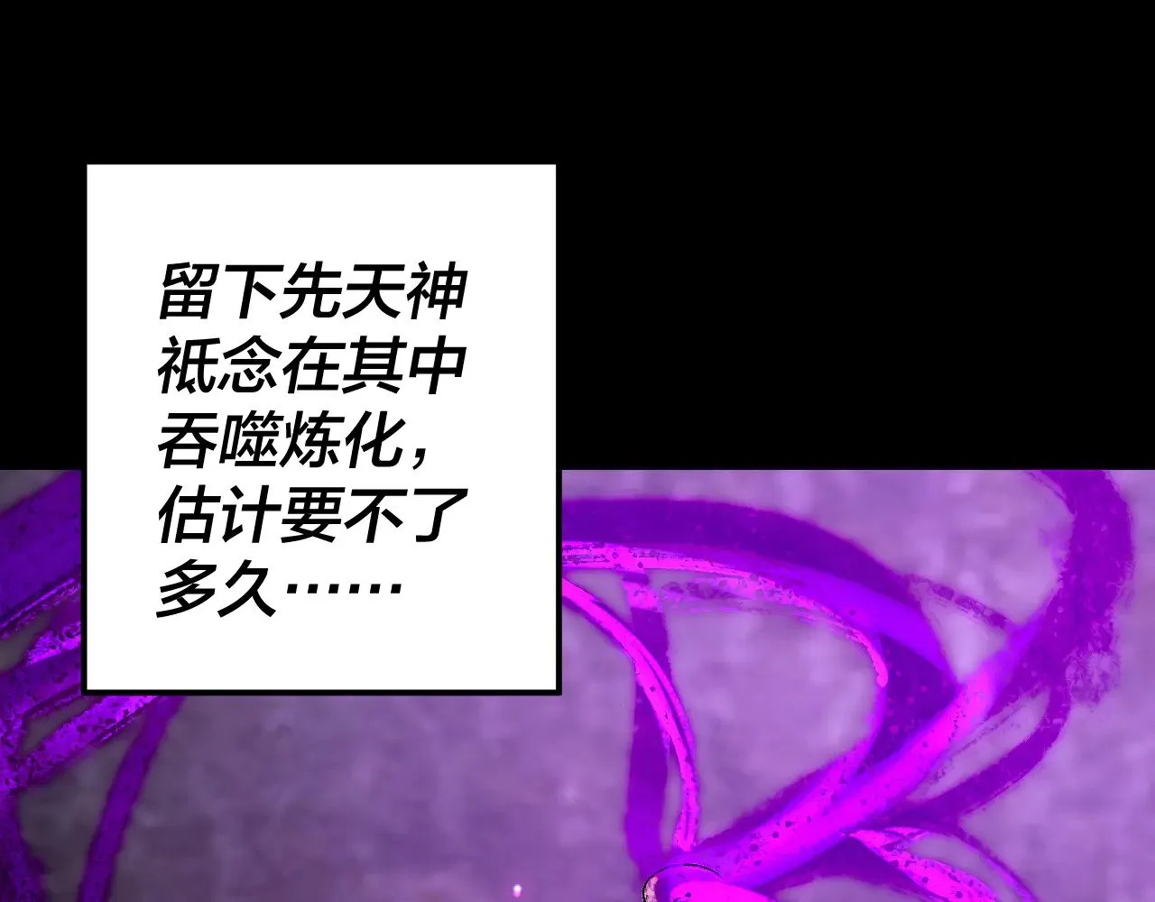 我天命大反派免费看小说漫画,第198话 死门2图