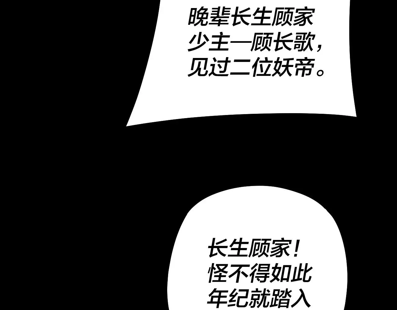 我天命大反派免费看小说漫画,第200话 妖帝之争2图