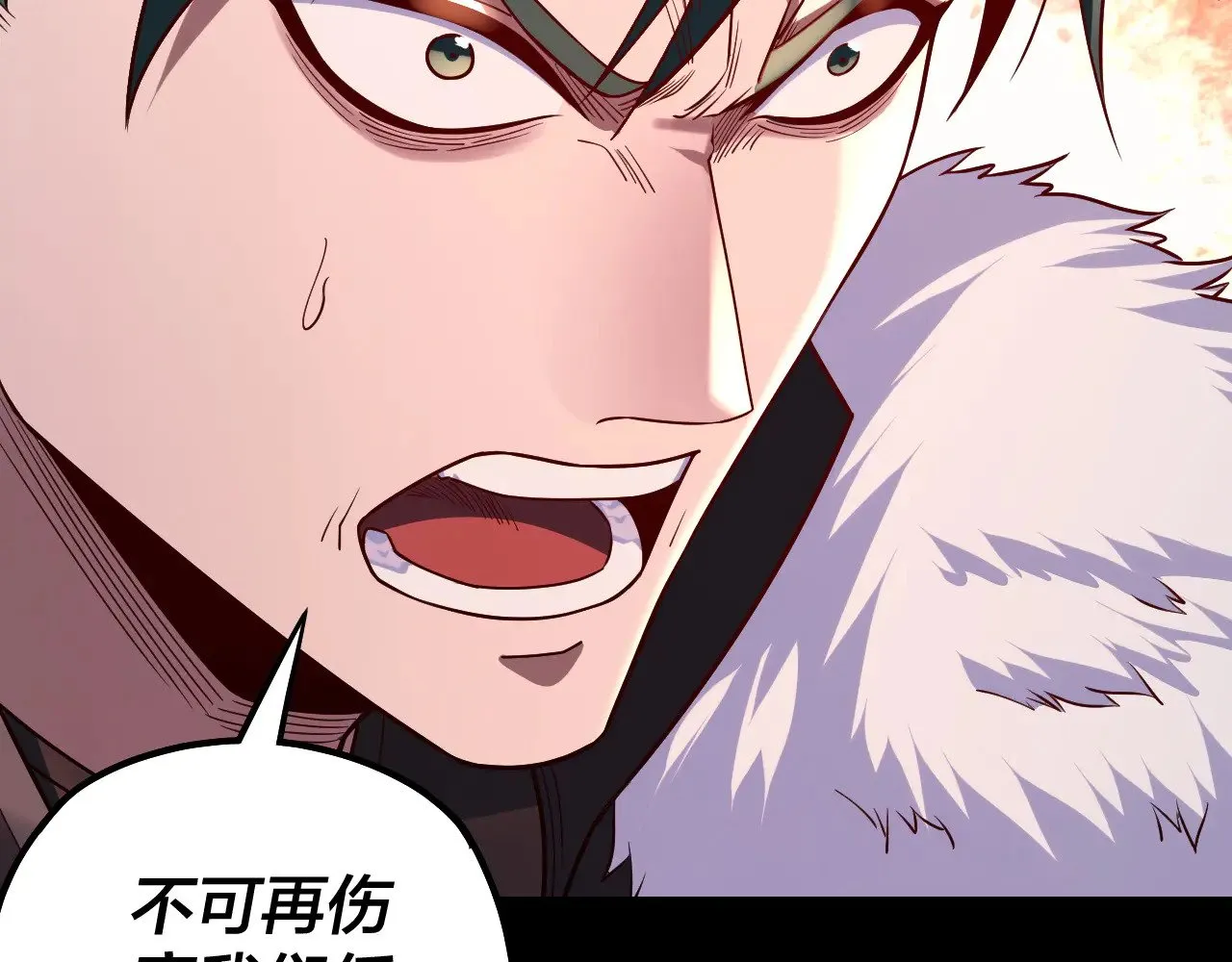 我天命大反派动态动漫漫画,第199话 六大妖帝1图