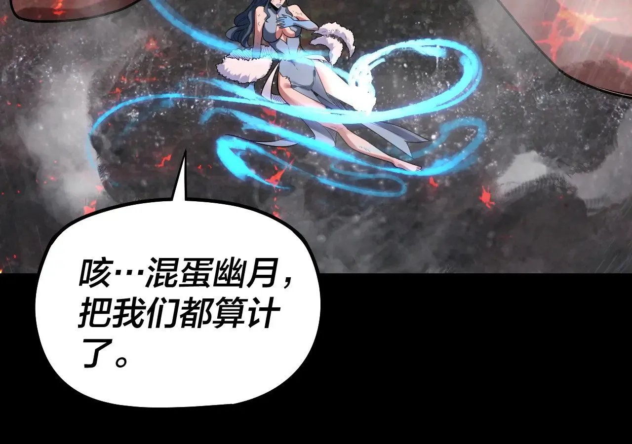 我天命大反派动态动漫漫画,201话 哪有生机啊？1图