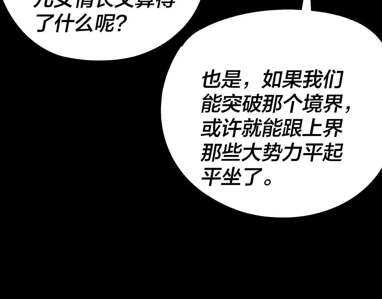 我天命大反派免费看小说漫画,第200话 妖帝之争2图