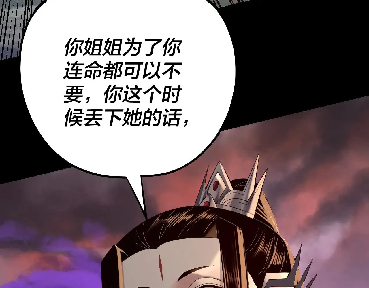 我天命大反派动态动漫漫画,第199话 六大妖帝2图