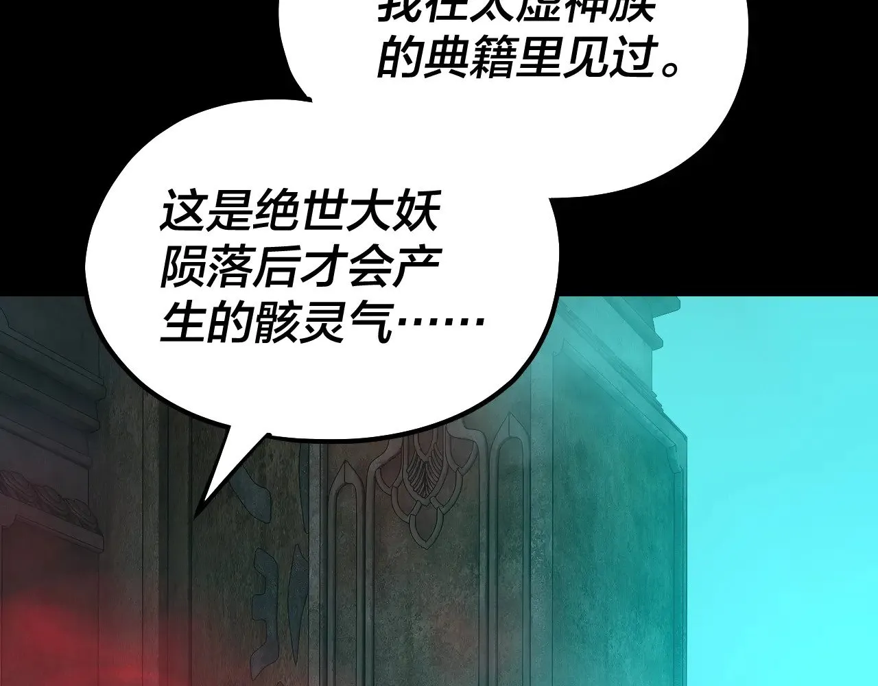 我天命大反派动态动漫漫画,第199话 六大妖帝1图