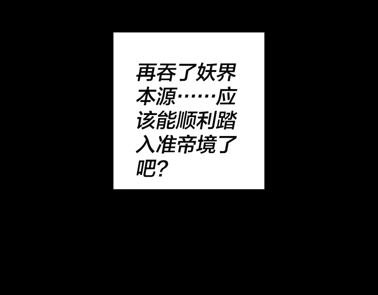 我天命大反派免费看小说漫画,第202话 顾长歌没了？2图