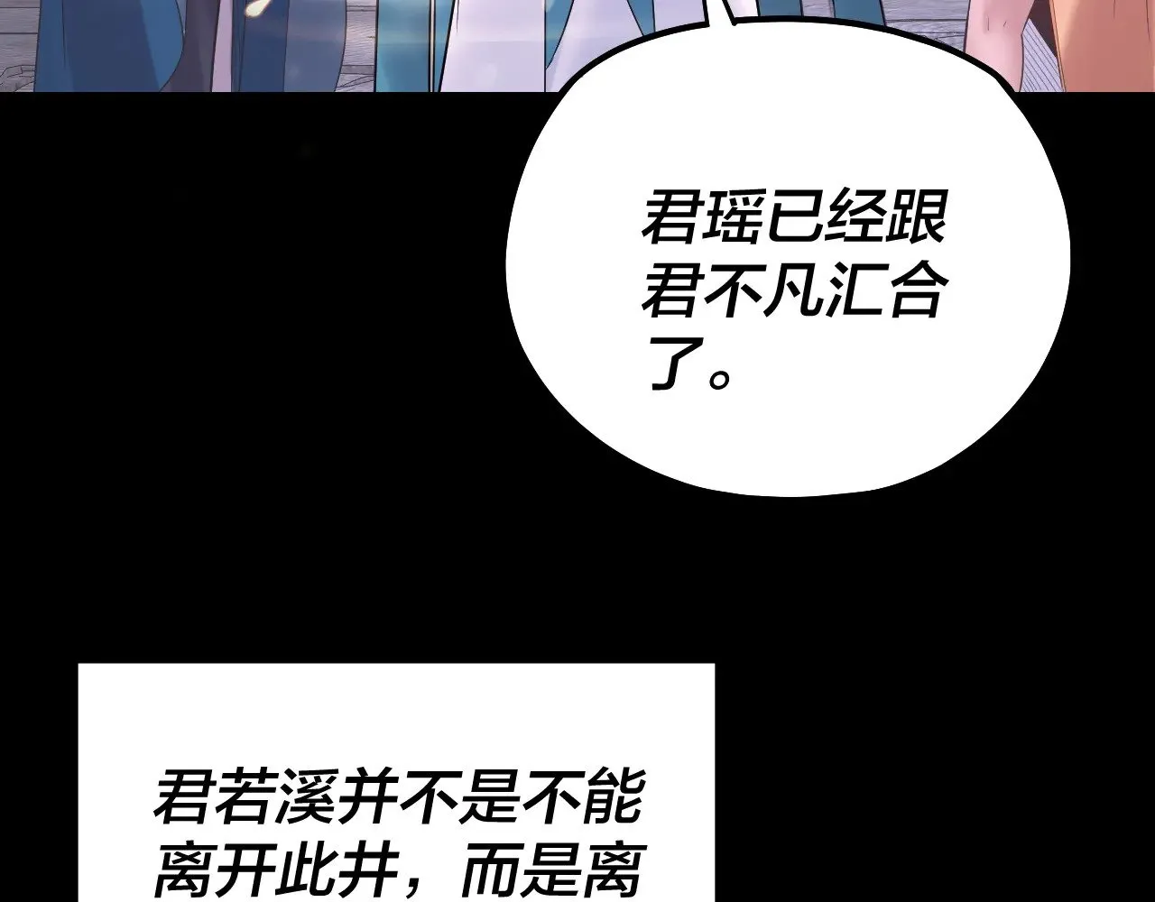我天命大反派免费看小说漫画,第198话 死门1图