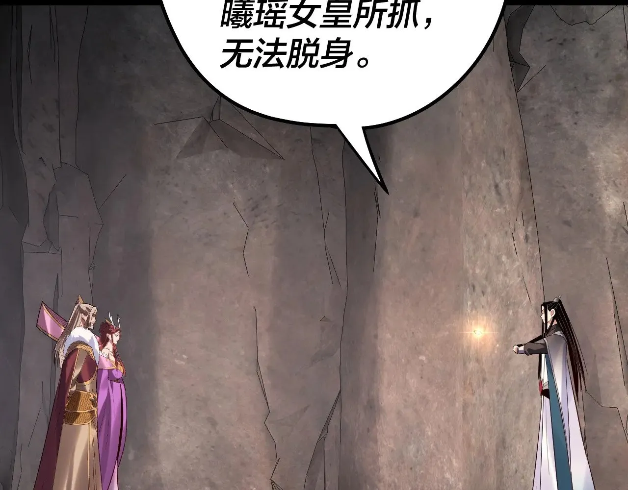 我天命大反派免费看小说漫画,第200话 妖帝之争2图
