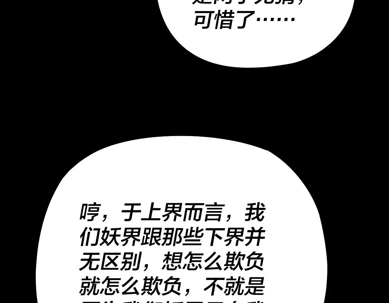 我天命大反派免费看小说漫画,第200话 妖帝之争1图