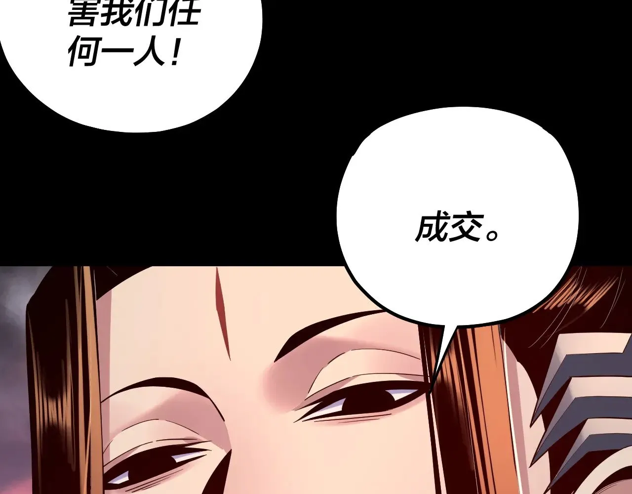 我天命大反派动态动漫漫画,第199话 六大妖帝2图
