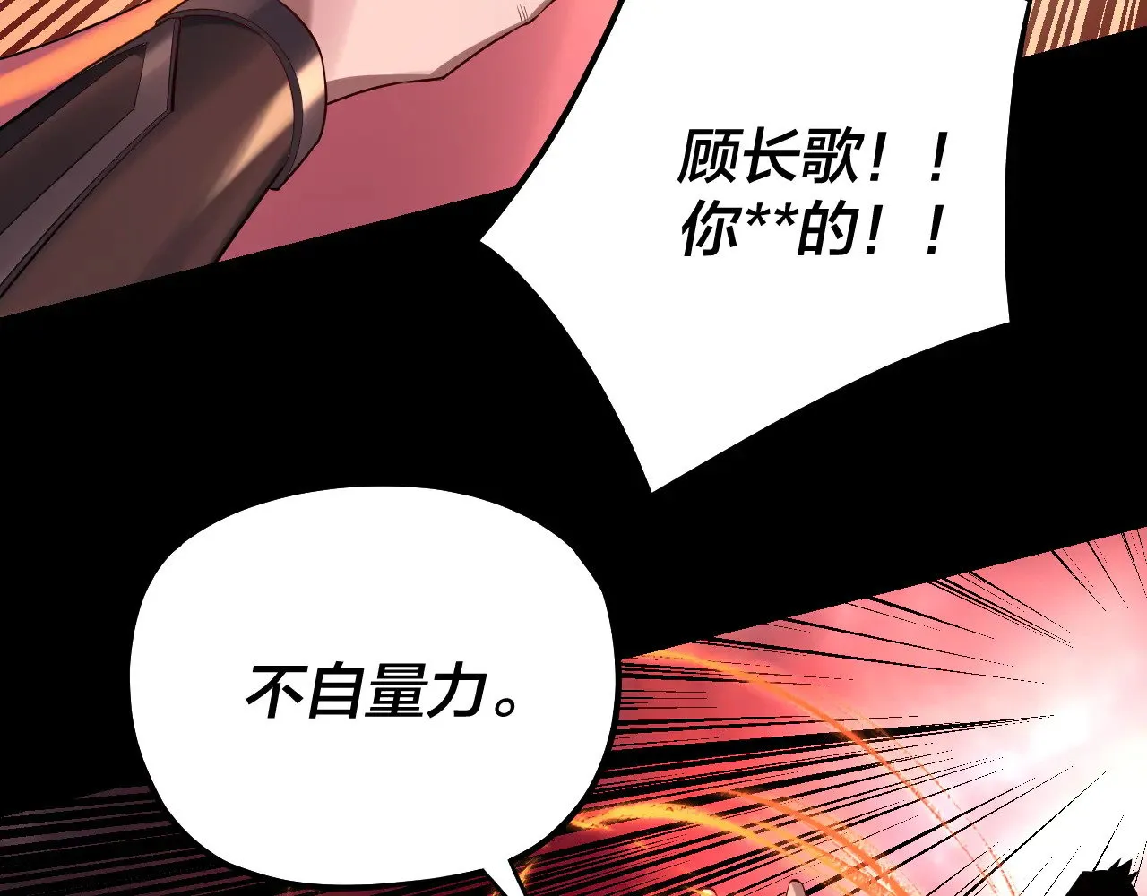 我天命大反派动态动漫漫画,第199话 六大妖帝2图