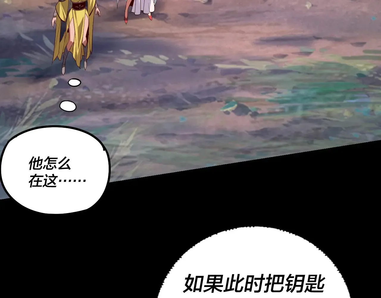 我天命大反派动态动漫漫画,第199话 六大妖帝2图