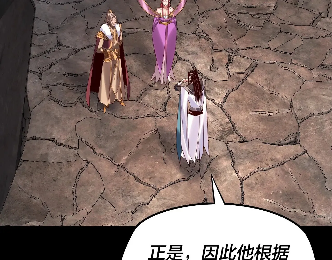 我天命大反派动态动漫漫画,第200话 妖帝之争1图