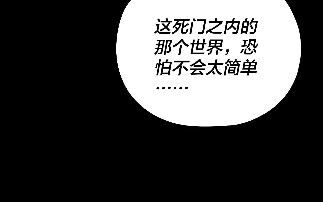 我天命大反派动态动漫漫画,第199话 六大妖帝1图