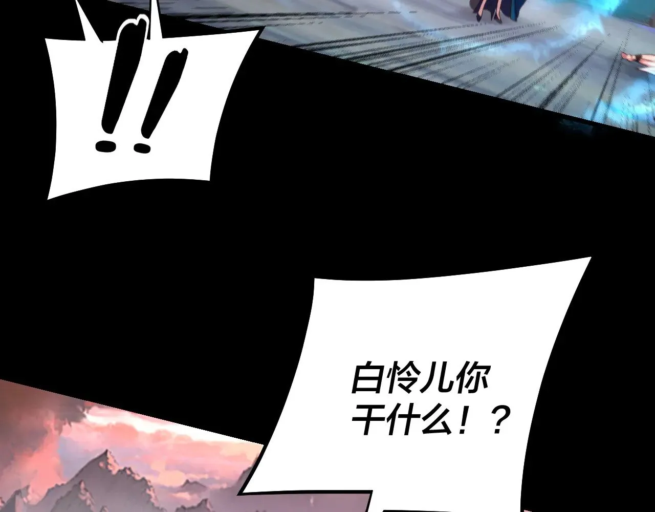 我天命大反派动态动漫漫画,第199话 六大妖帝1图