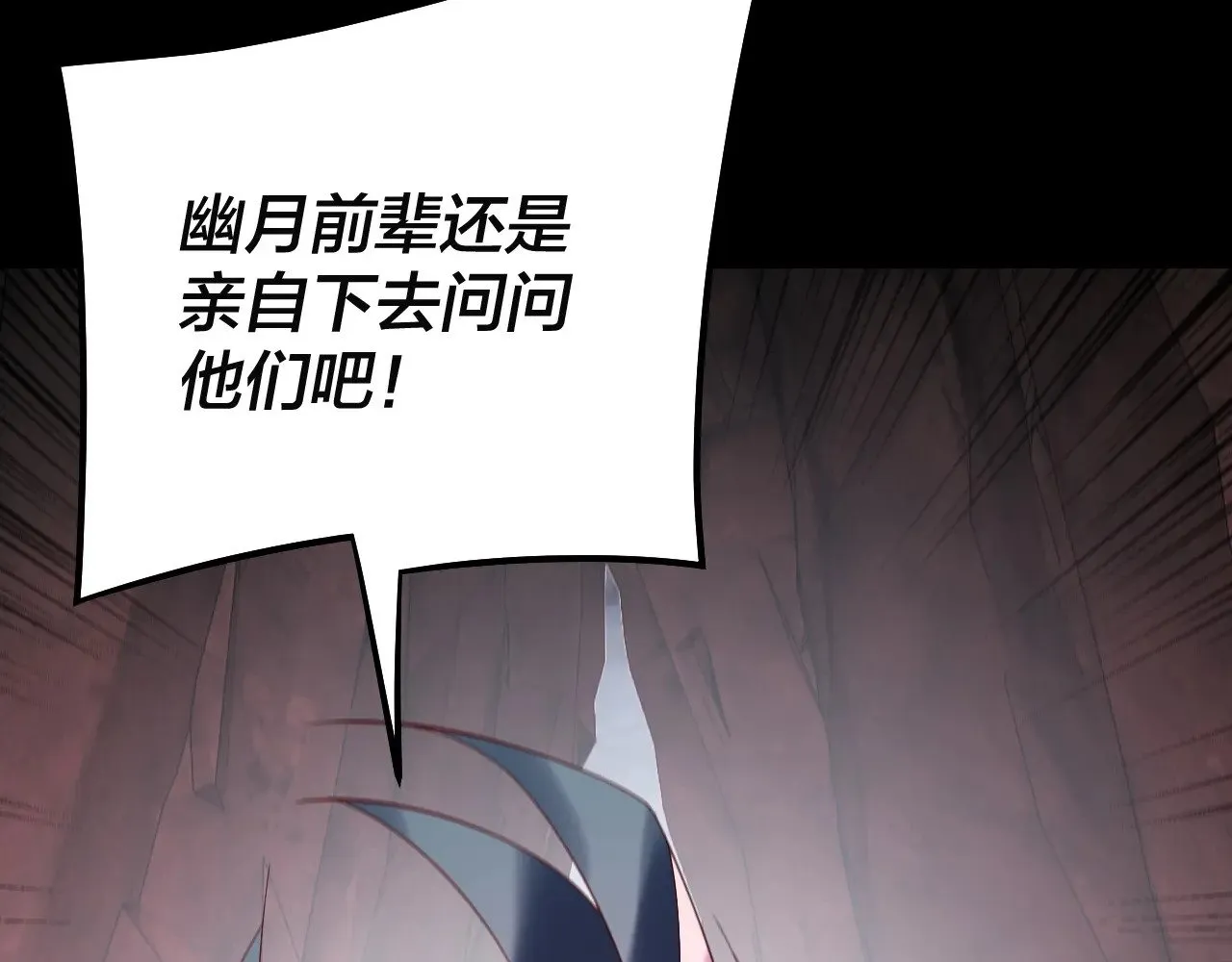 我天命大反派免费看小说漫画,第202话 顾长歌没了？1图
