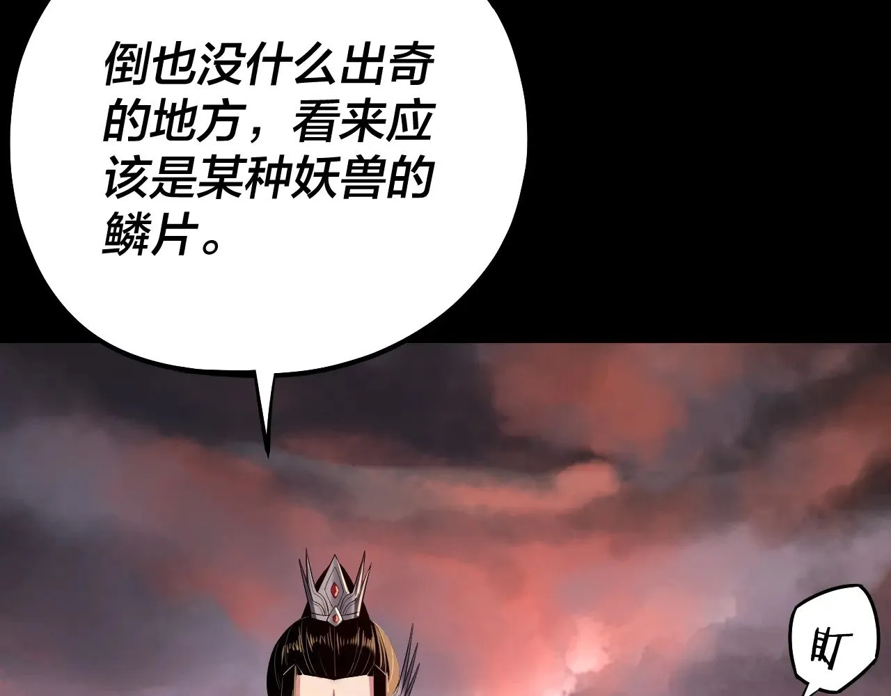 我天命大反派动态动漫漫画,第199话 六大妖帝2图
