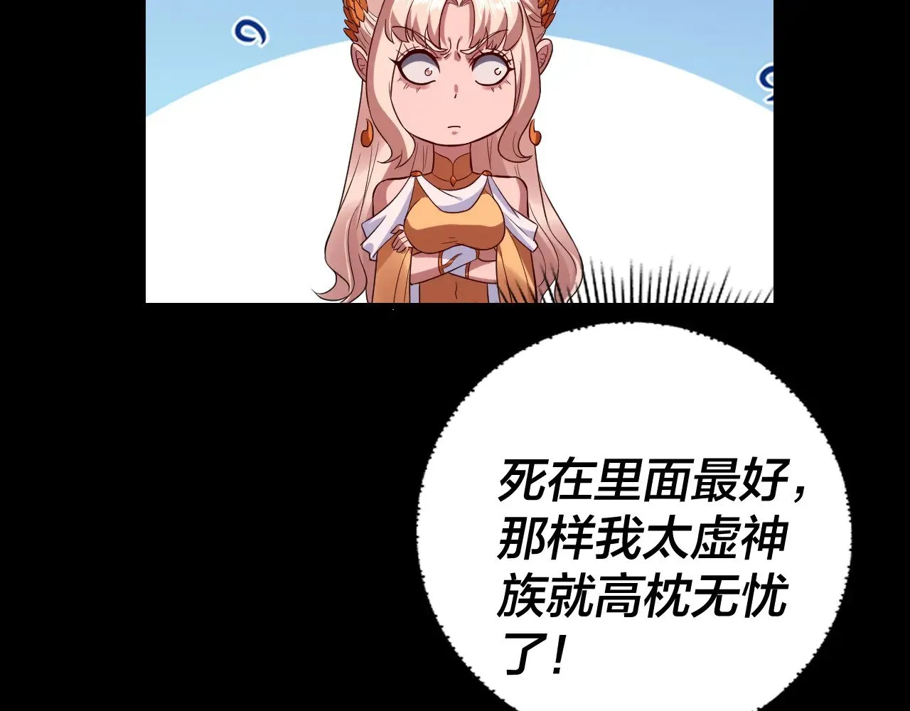 我天命大反派动态动漫漫画,第199话 六大妖帝1图