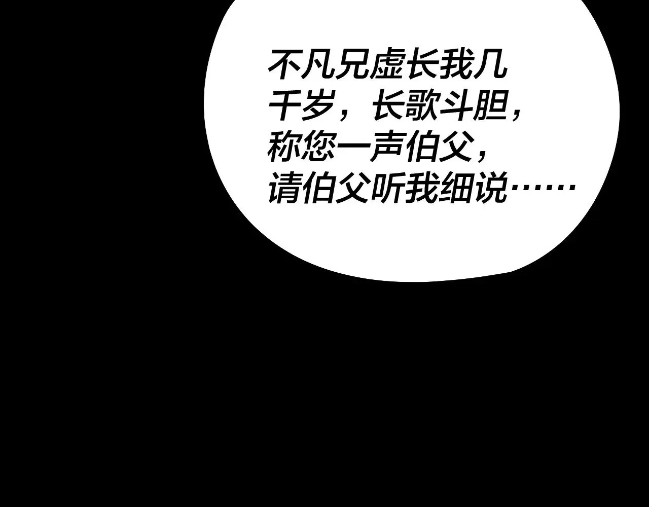 我天命大反派动态动漫漫画,第200话 妖帝之争2图