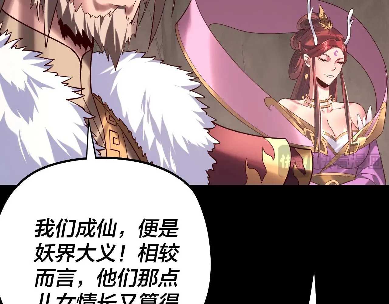 我天命大反派免费看小说漫画,第200话 妖帝之争1图