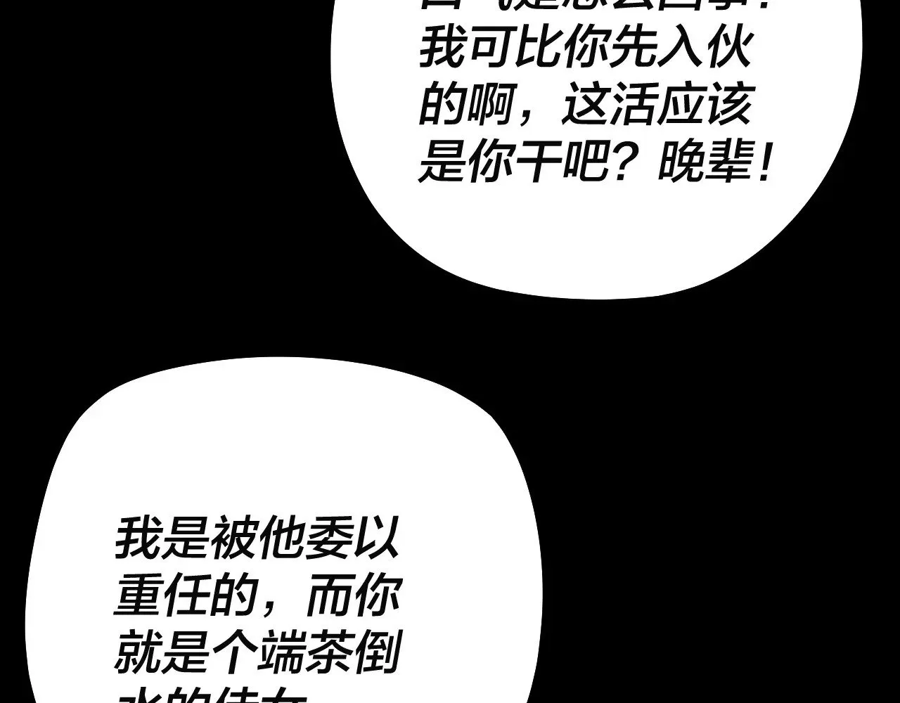 我天命大反派免费看小说漫画,第202话 顾长歌没了？2图