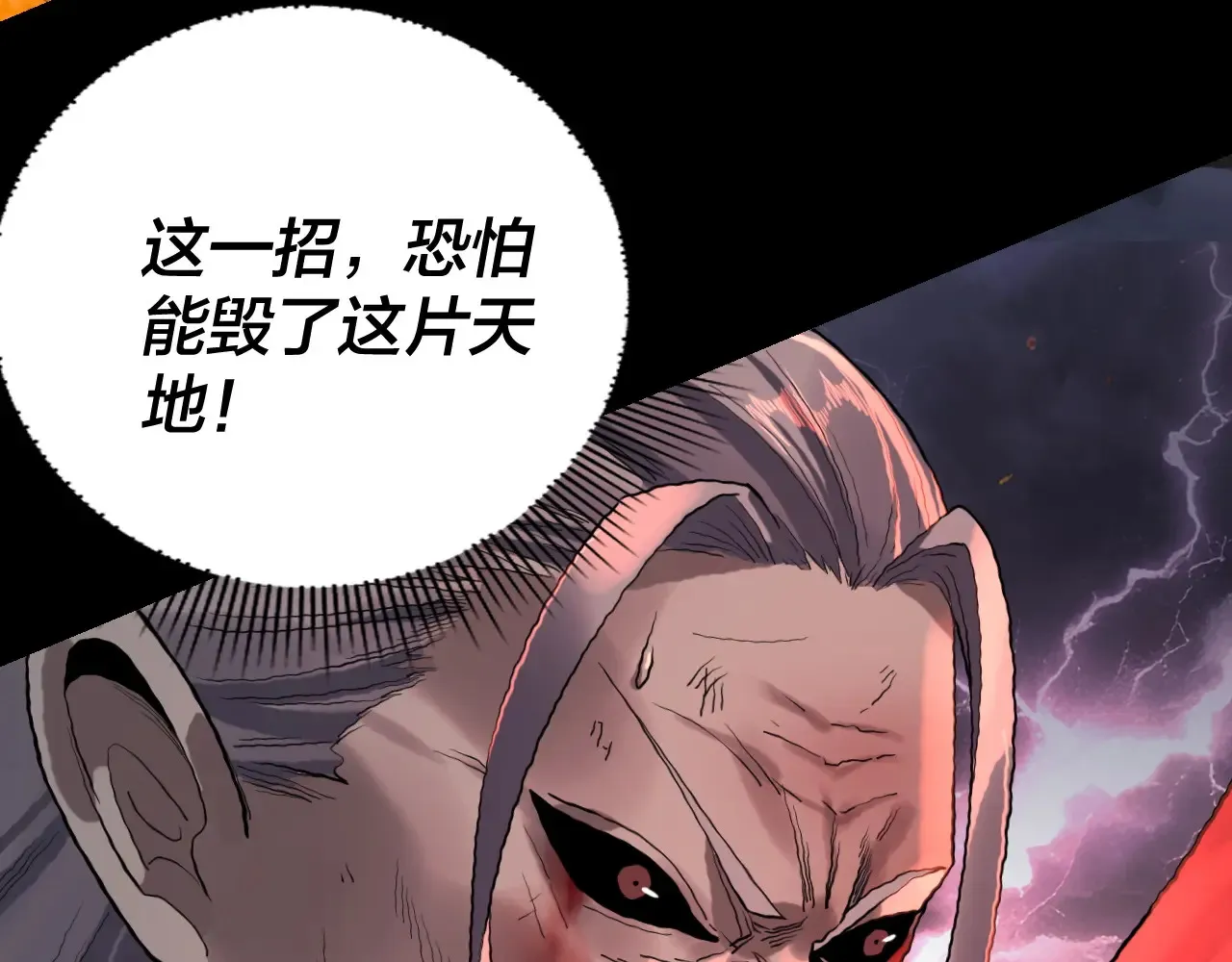 我天命大反派动态动漫漫画,201话 哪有生机啊？1图