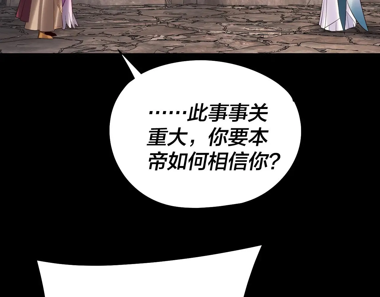 我天命大反派动态动漫漫画,第200话 妖帝之争1图