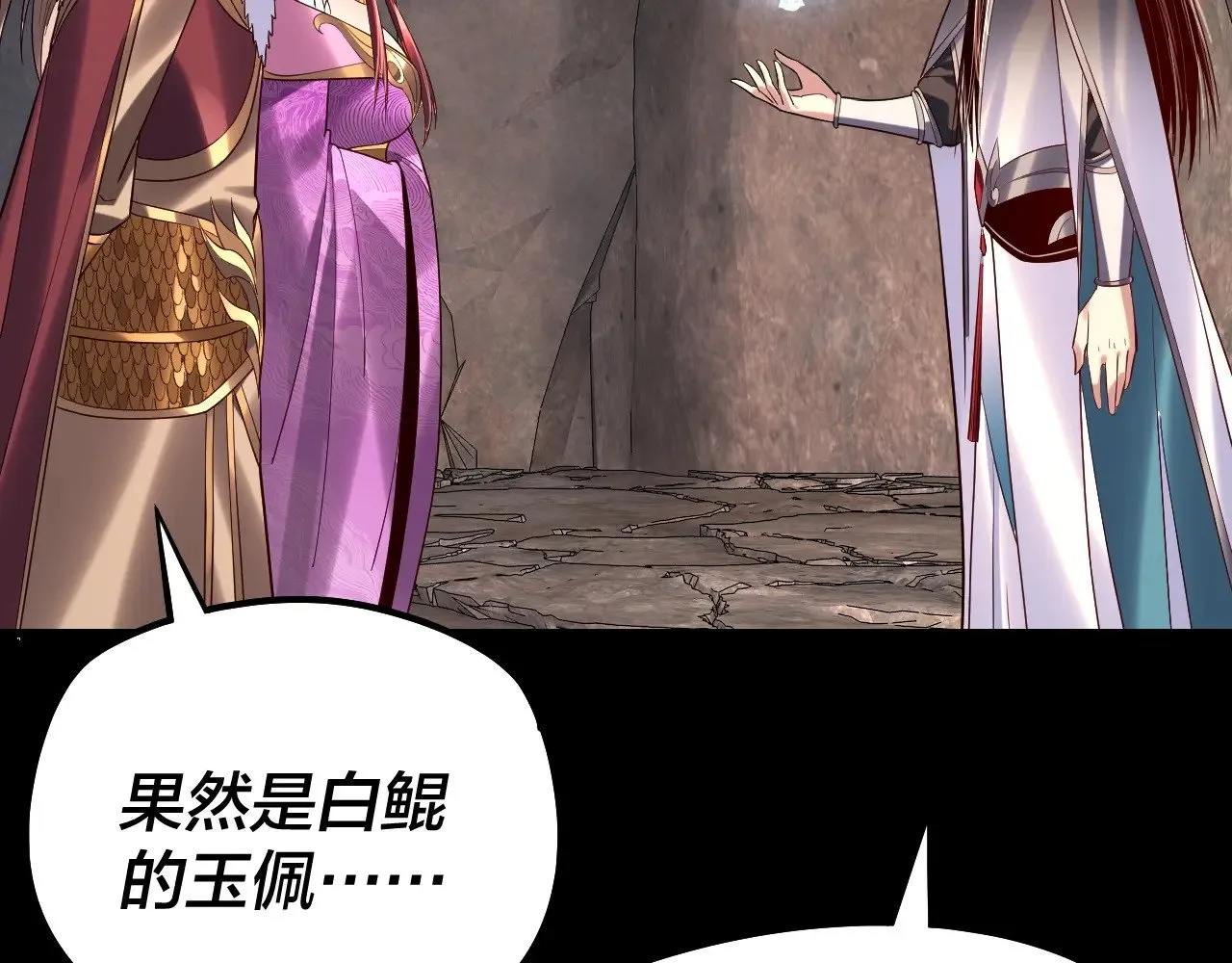 我天命大反派动态动漫漫画,第200话 妖帝之争2图