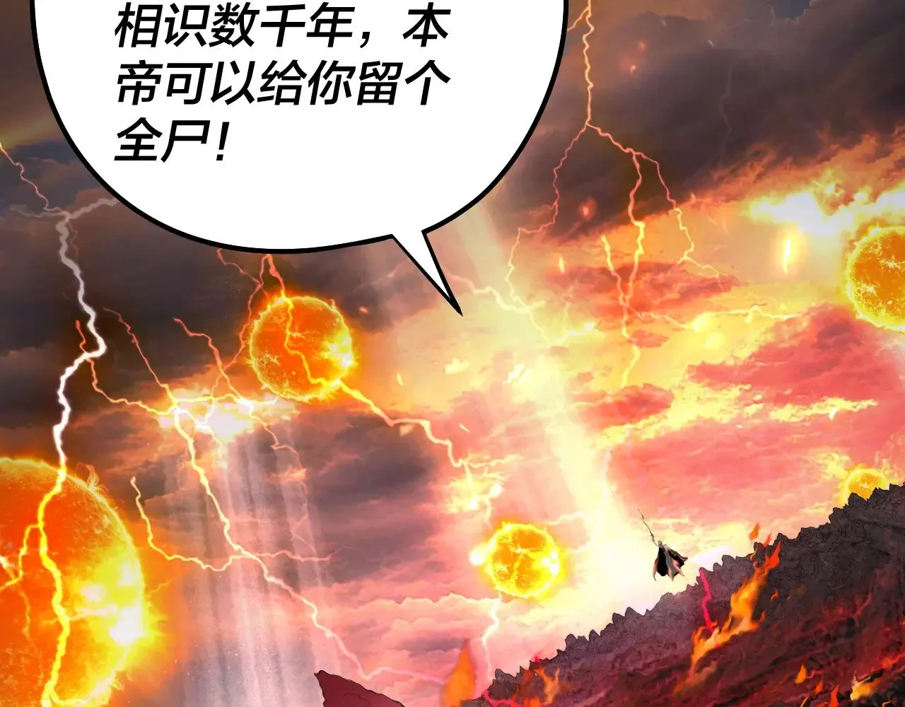 我天命大反派动态动漫漫画,201话 哪有生机啊？2图