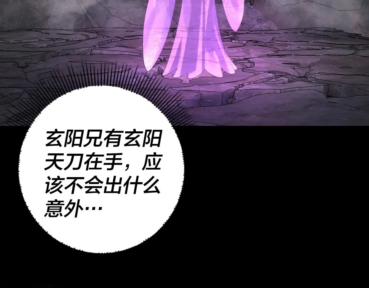 我天命大反派免费看小说漫画,第202话 顾长歌没了？1图