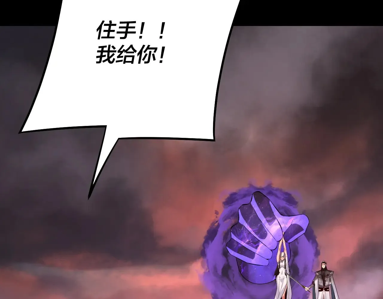 我天命大反派动态动漫漫画,第199话 六大妖帝2图