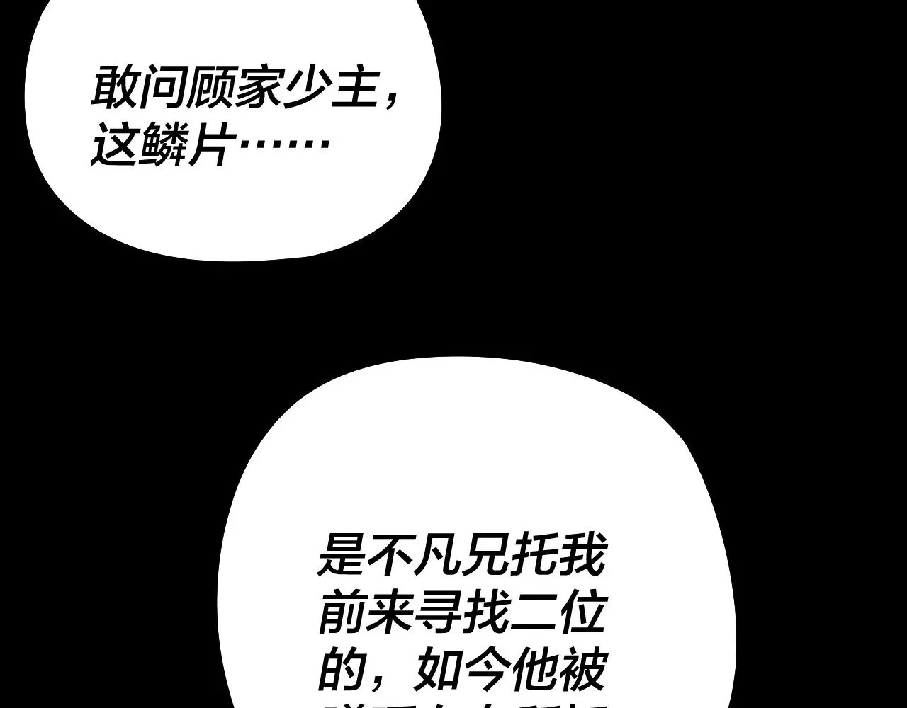 我天命大反派免费看小说漫画,第200话 妖帝之争1图